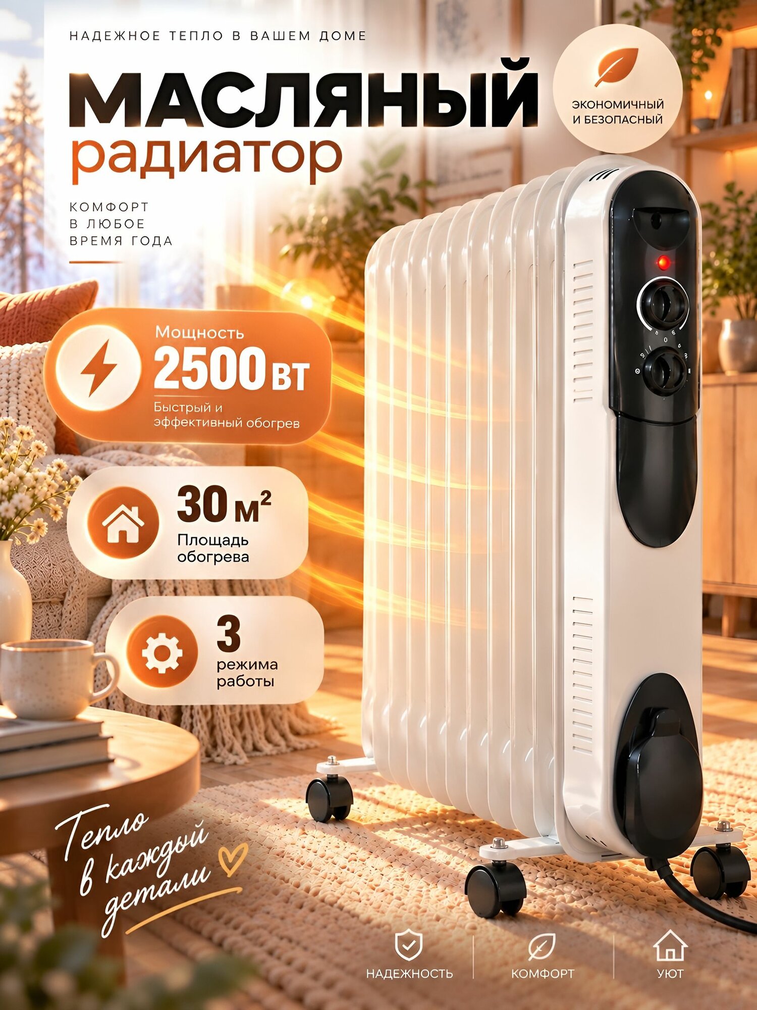 Обогреватель масляный, ОМПТ-EU-12Н EUROLUX (2500вт; радиатор масляный напольный; 11 секций)