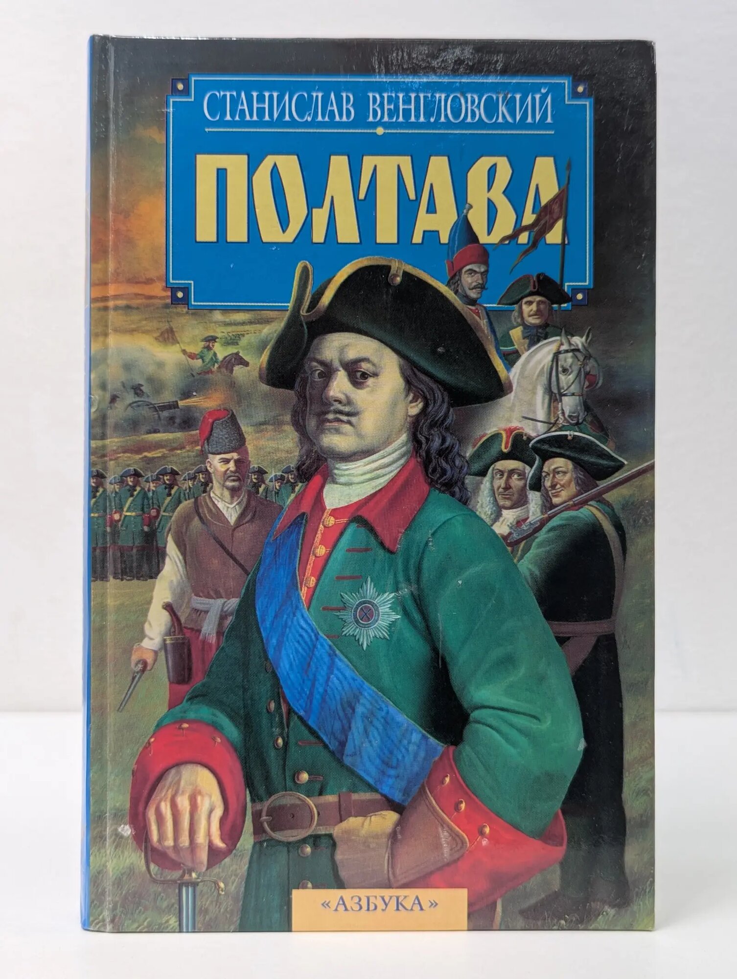Полтава Венгловский Станислав Антонович 1997