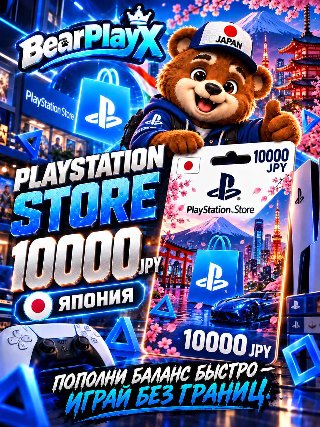 Карта пополнения PlayStation Store 10000 JPY | Цифровой код