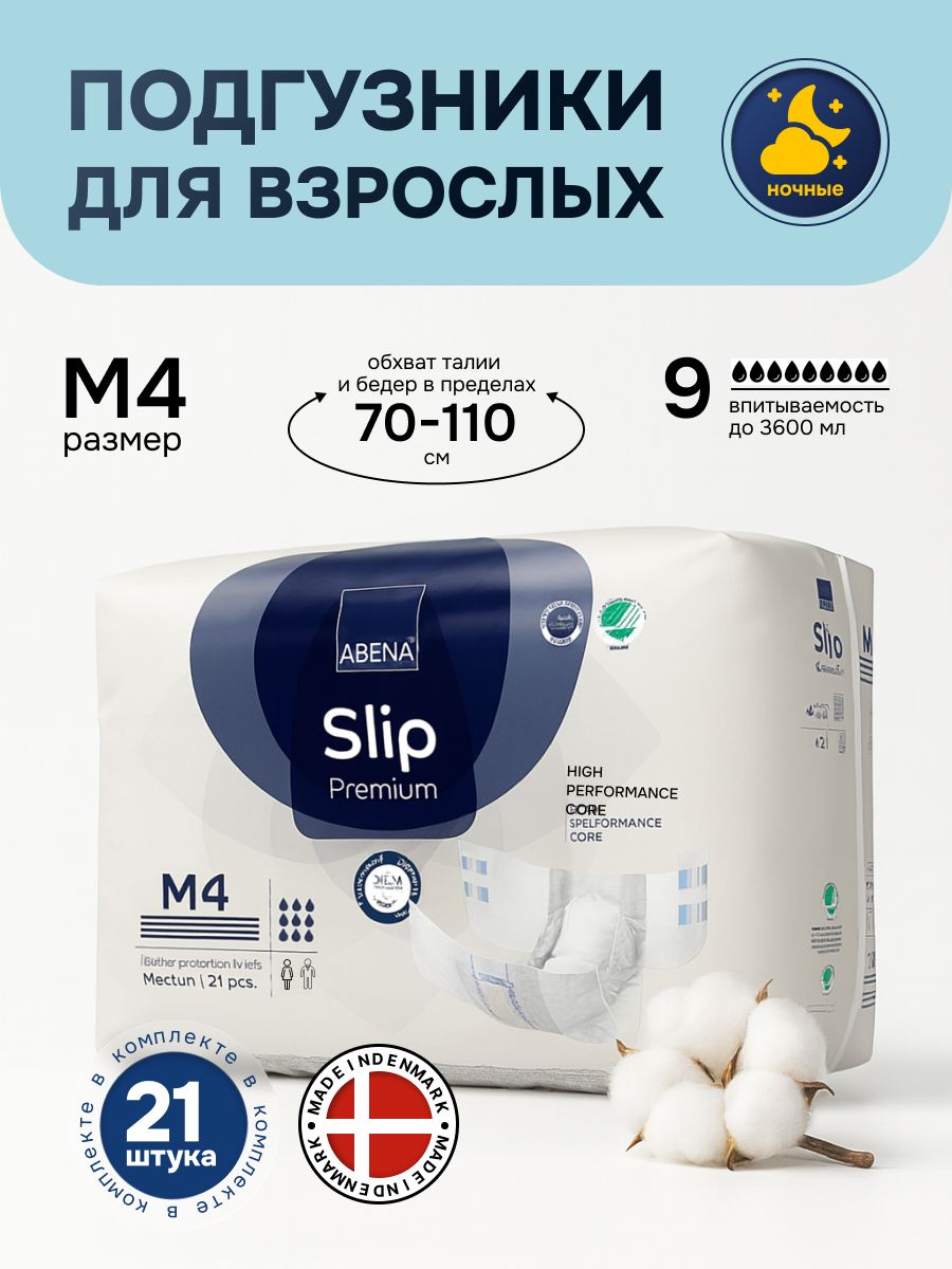 Abena Premium Подгузники классические для взрослых ночные, Slip, размер M4, 9 капель, 3600 мл, объем в бедрах 70-110 см, для умеренной и тяжелой формы недерж