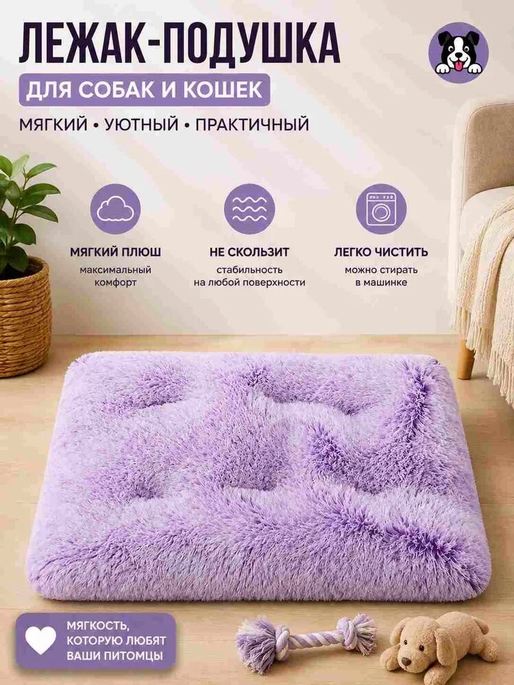 Пушистый коврик лежанка для кошек и собак