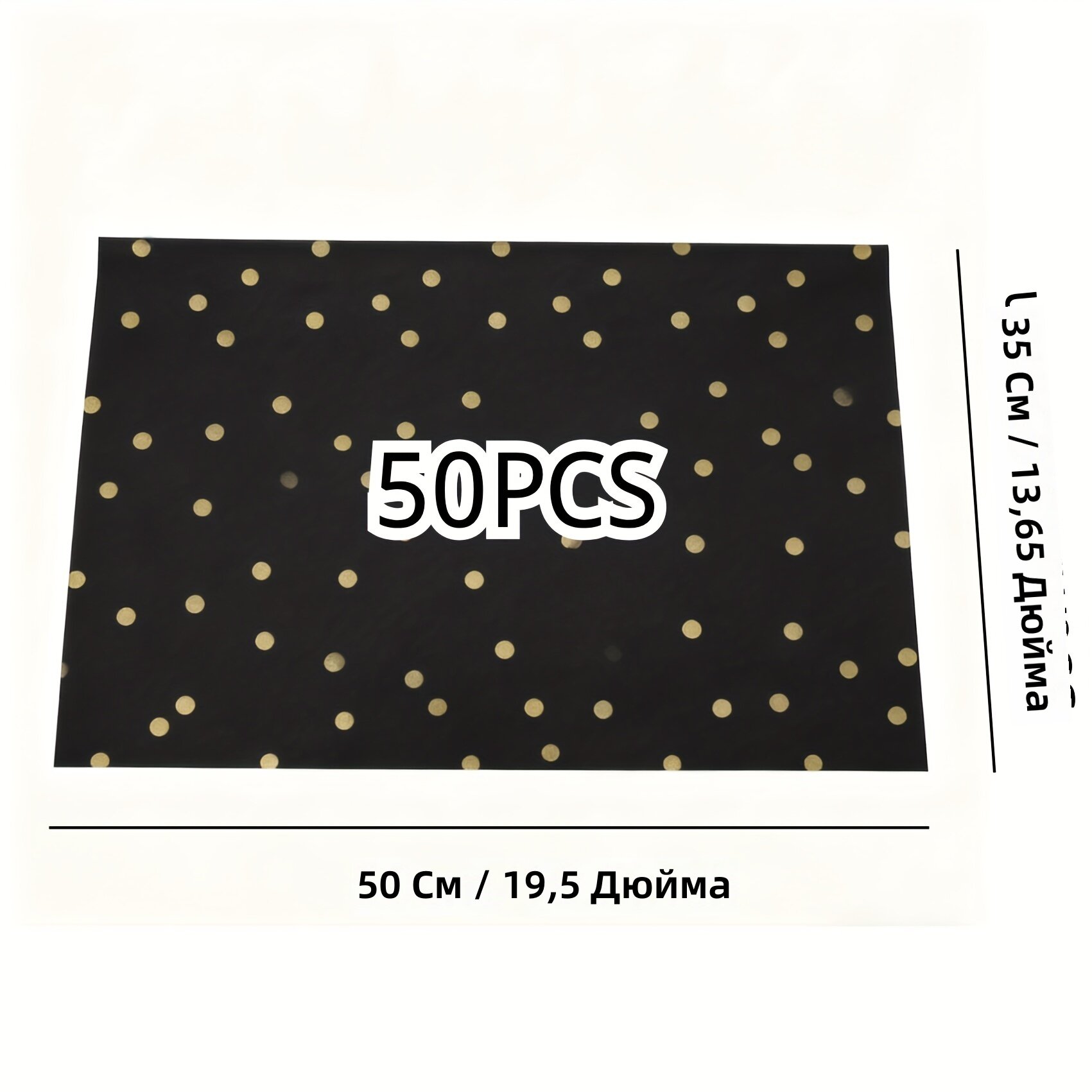 Подарочная оберточная бумага 50 шт, крупный размер 13.79 x 19.7 дюйма, черная с золотыми точками, плотная и устойчивая к разрыву, для упаковки подарков и праздничного декора