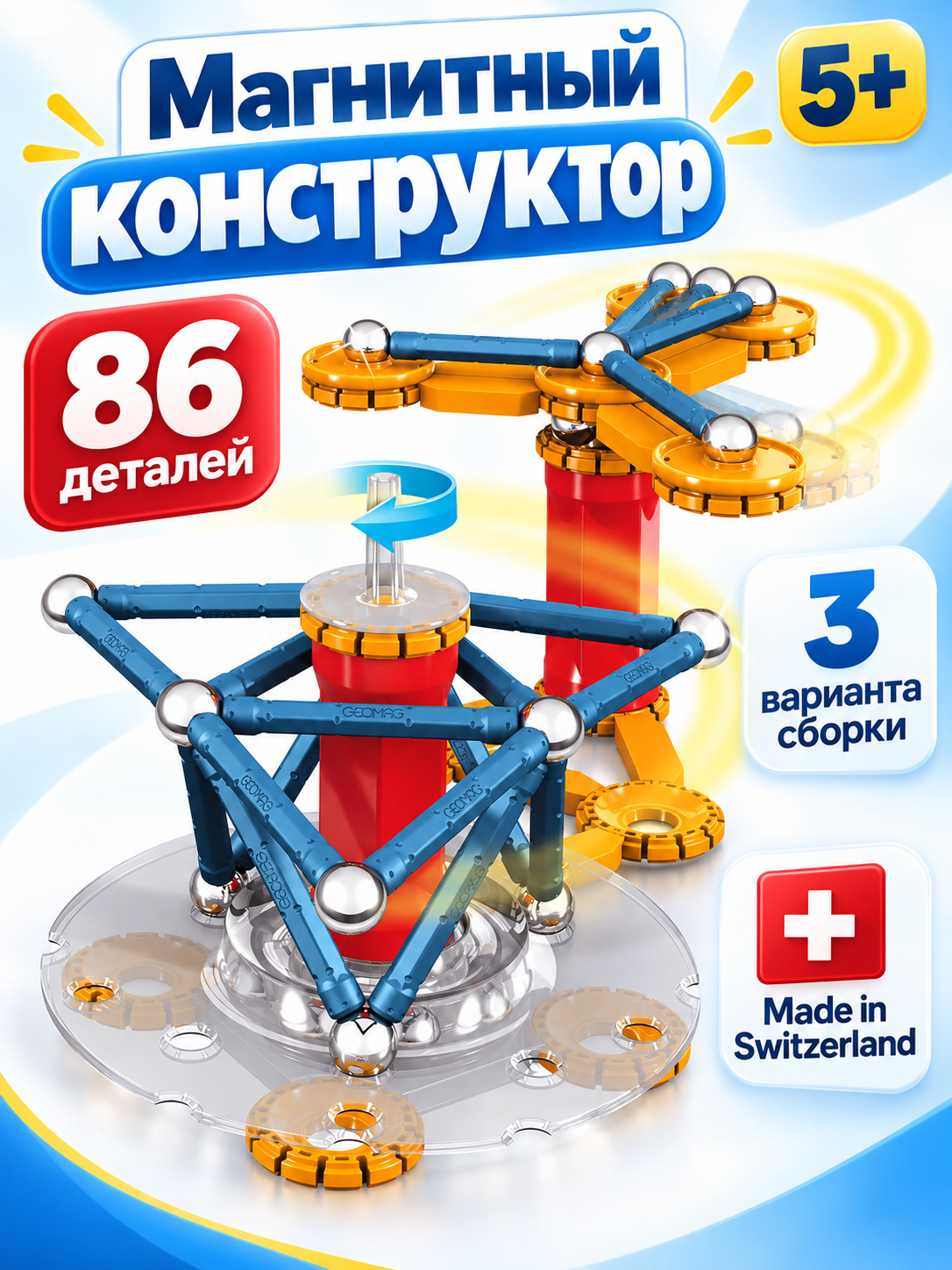 Магнитный конструктор детский Geomag Mechanics Gravity 86 деталей