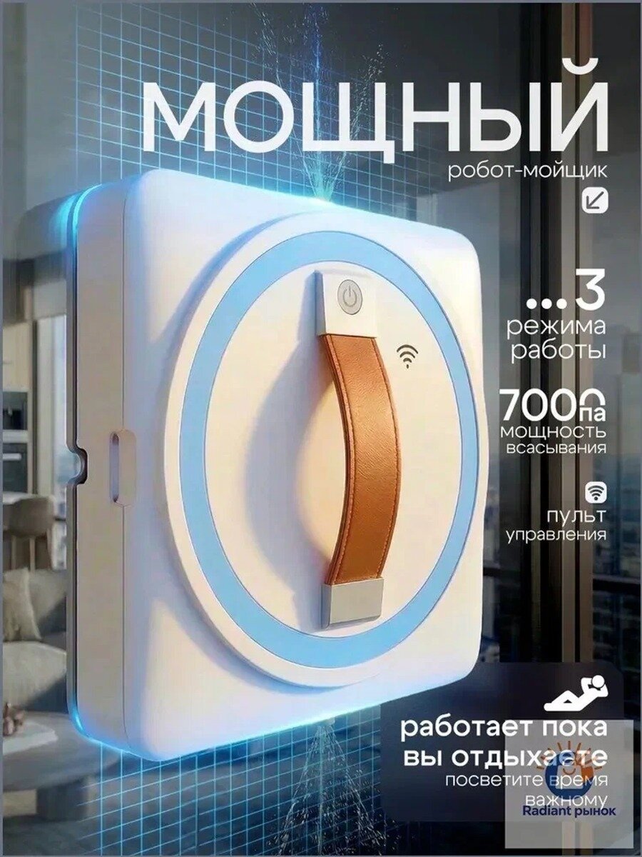 Робот для мойки окон, белый, сухая и влажная уборка, 7000 Па, пульт ДУ