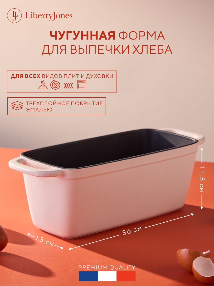 Форма для выпечки хлеба 36х13 см Шеффилд чугунная эмалированная для кекса запеканки лазаньи молочная