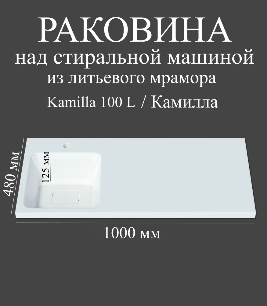 Раковина над стиральной машиной Madera Kamilla 100 L с правым крылом, белая, глянцевая, раковина для ванной из искусственного мрамора, прямоугольная