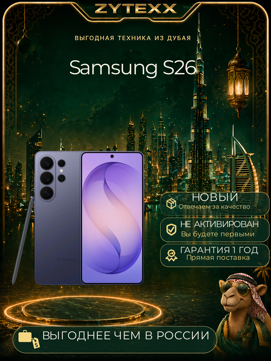 Samsung S26 Ultra S948B 12/256Gb Cobalt Violet, регион - Arabic