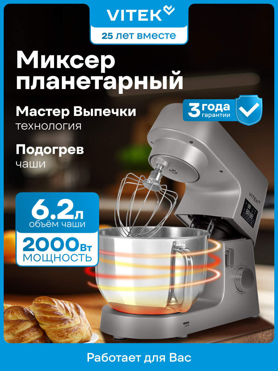 Миксер планетарный Vitek VT-PM0550, мощность 2000 Вт, серебристый