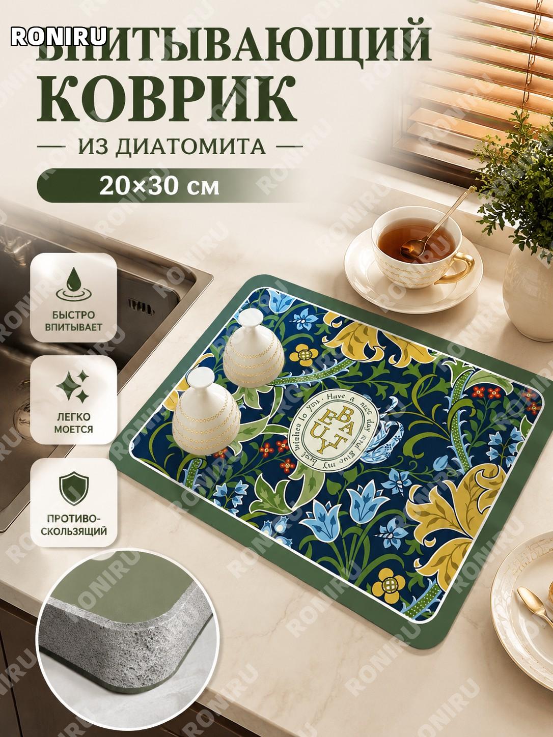Коврик из диатомовой глины 20×30 см SKU08 цвет красное дерево, впитывающий кухонный и столовый коврик для дома