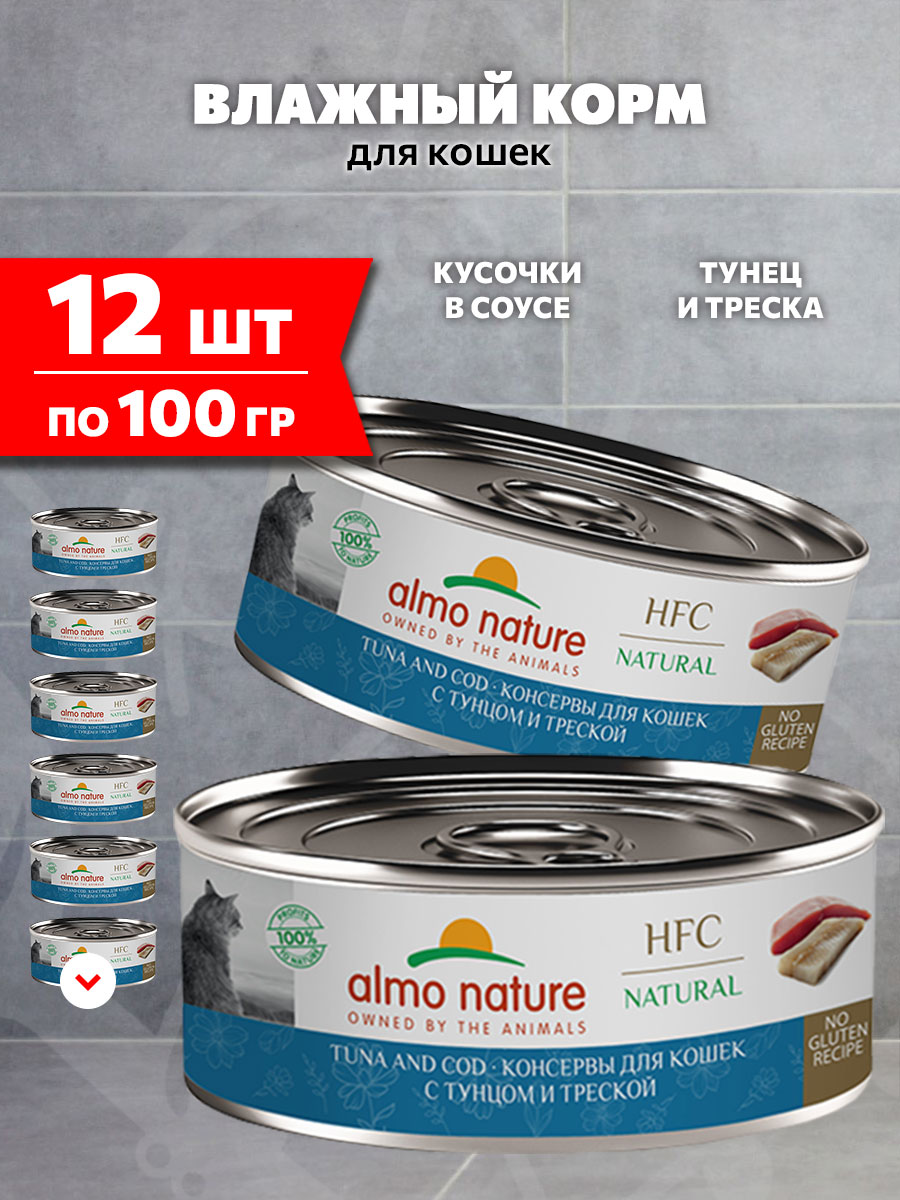 Корм влажный Almo Nature Cat Hfc Natural для кошек, тунец, треска, 100 г 12 шт