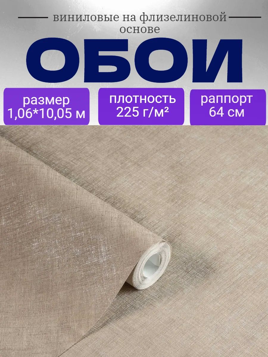 Обои флизелиновые 72260-82 однотонные 1,06*10,05м