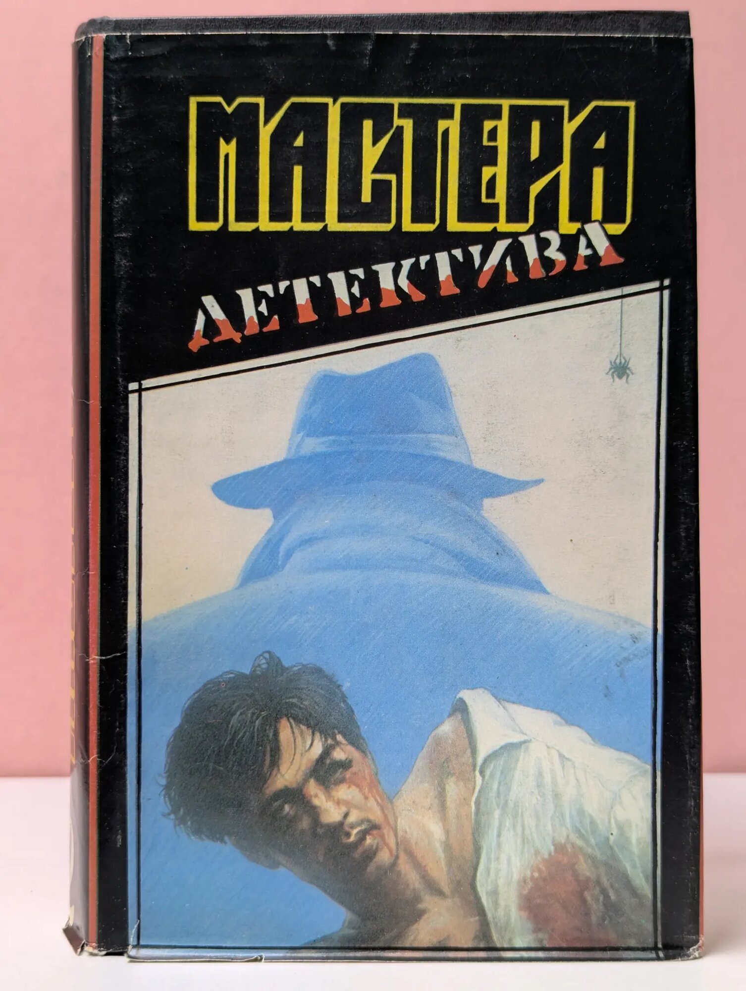 Мастера детектива. Выпуск № 2 Стаут Рекс Тодхантер, Хэммет Дэшил, Айриш Уильям, Гарднер Эрл Стенли, Карр Джон Диксон 1989