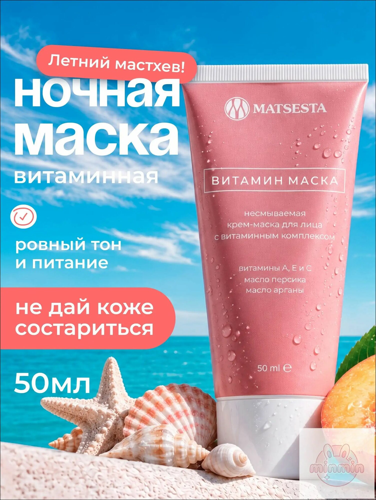 MATSESTA Маска косметическая Восстановление Для всех типов кожи