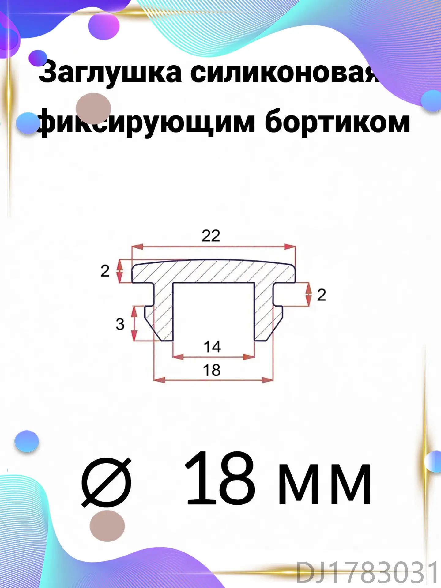Заглушка бампера, 2 шт.