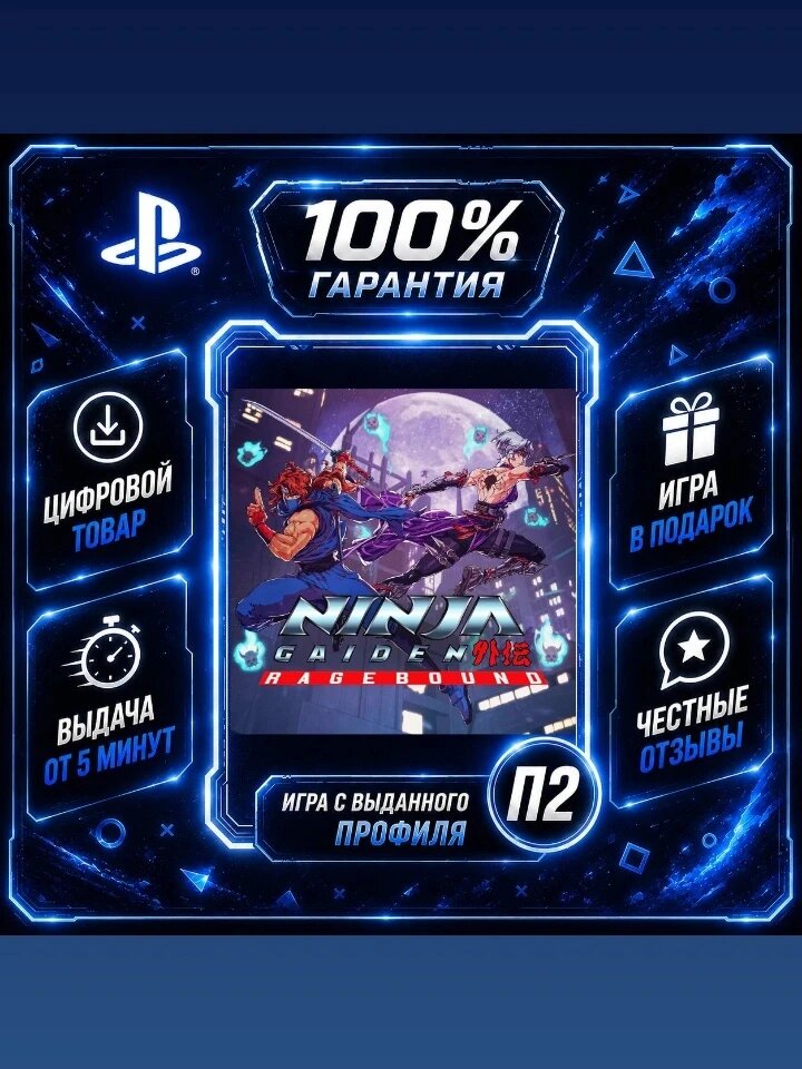 Ninja Gaiden Ragebound PS4 PS5 На Русском Цифровая версия П2, Лучшая цена, быстрая выдача, без диска