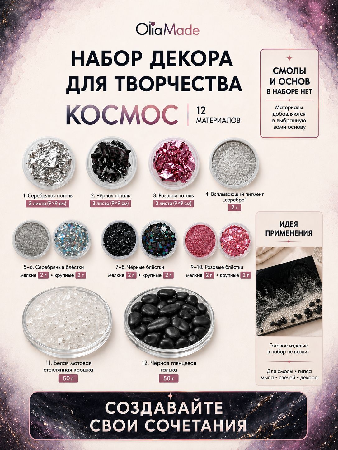 Набор для творчества OliaMade Космос, декор для эпоксидной смолы, гипса, мыла и свечей