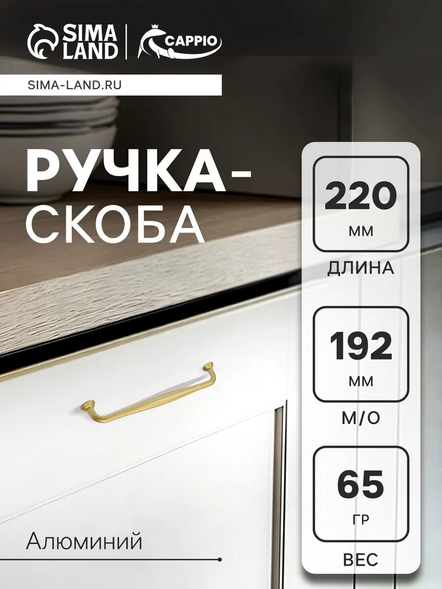 Ручка скоба мебельная 192 мм
