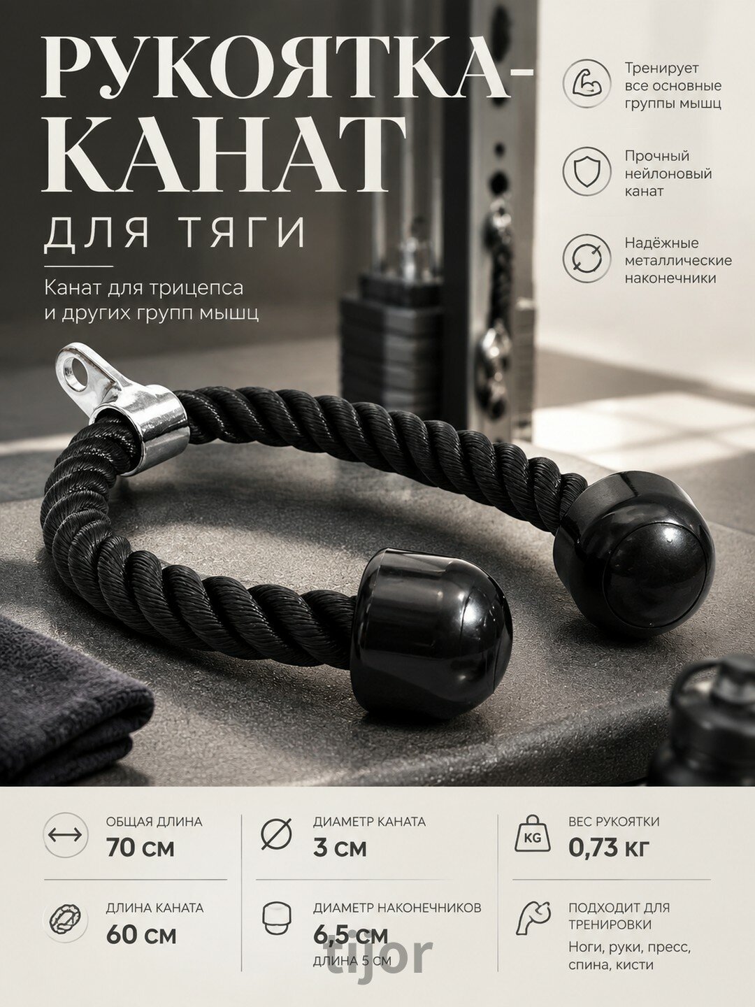 Рукоятка-канат для тяги STRONG BODY (гибкая тяга, канат для трицепса)