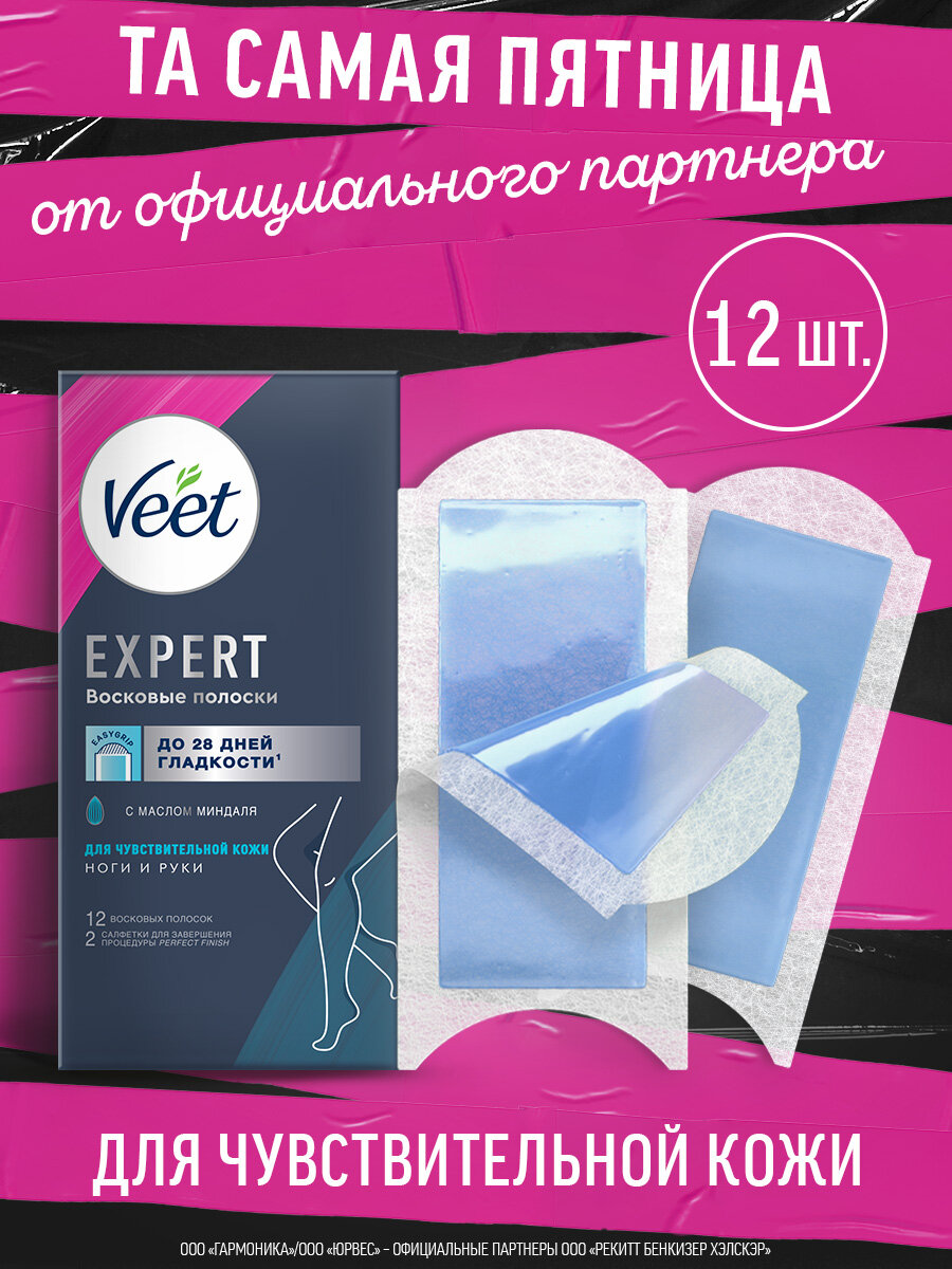 VEET Expert Восковые полоски для депиляции чувствительной кожи ног и рук, 12 шт