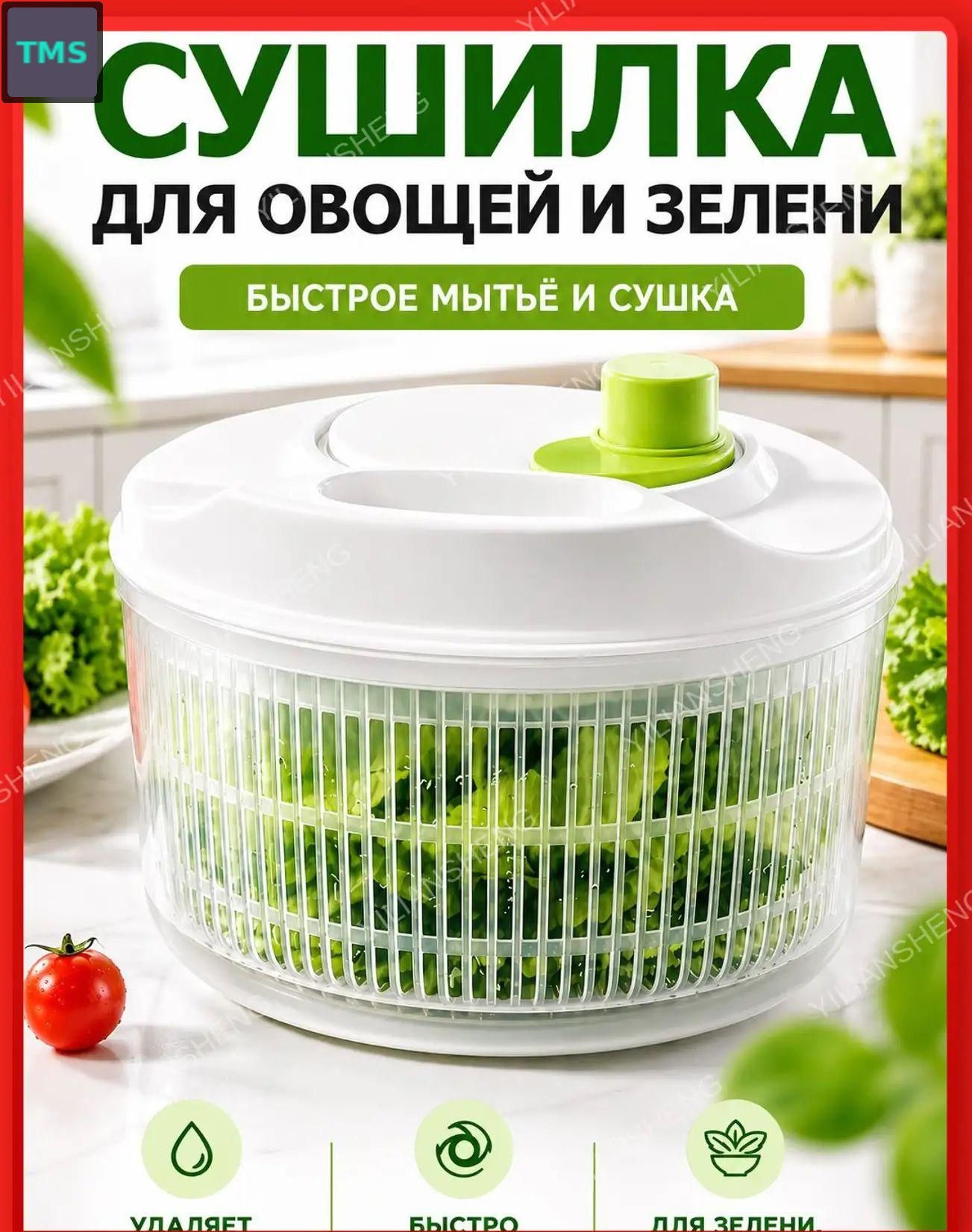 Сушилка для салата, зелени 1 ярус, 3 л