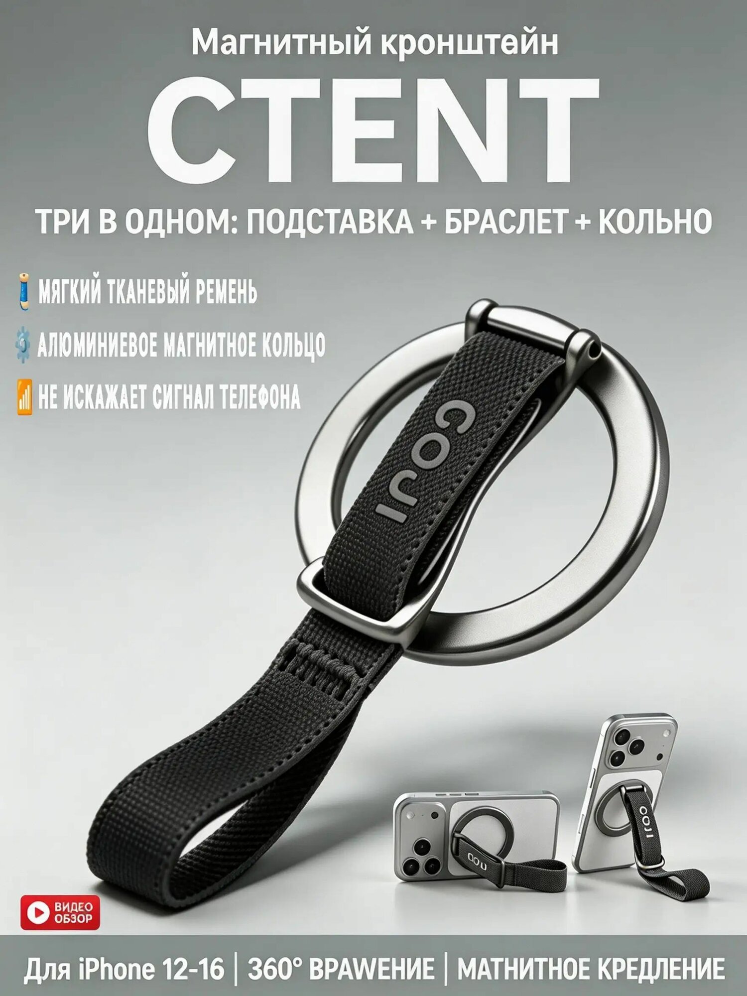 Кольцо для телефона магнитное 3 в 1: подставка + браслет + держатель, 360 поворот, алюминиевое кольцо, мягкий тканевый ремень, разноцветные, для iPhone 12-17, не искажает сигнал