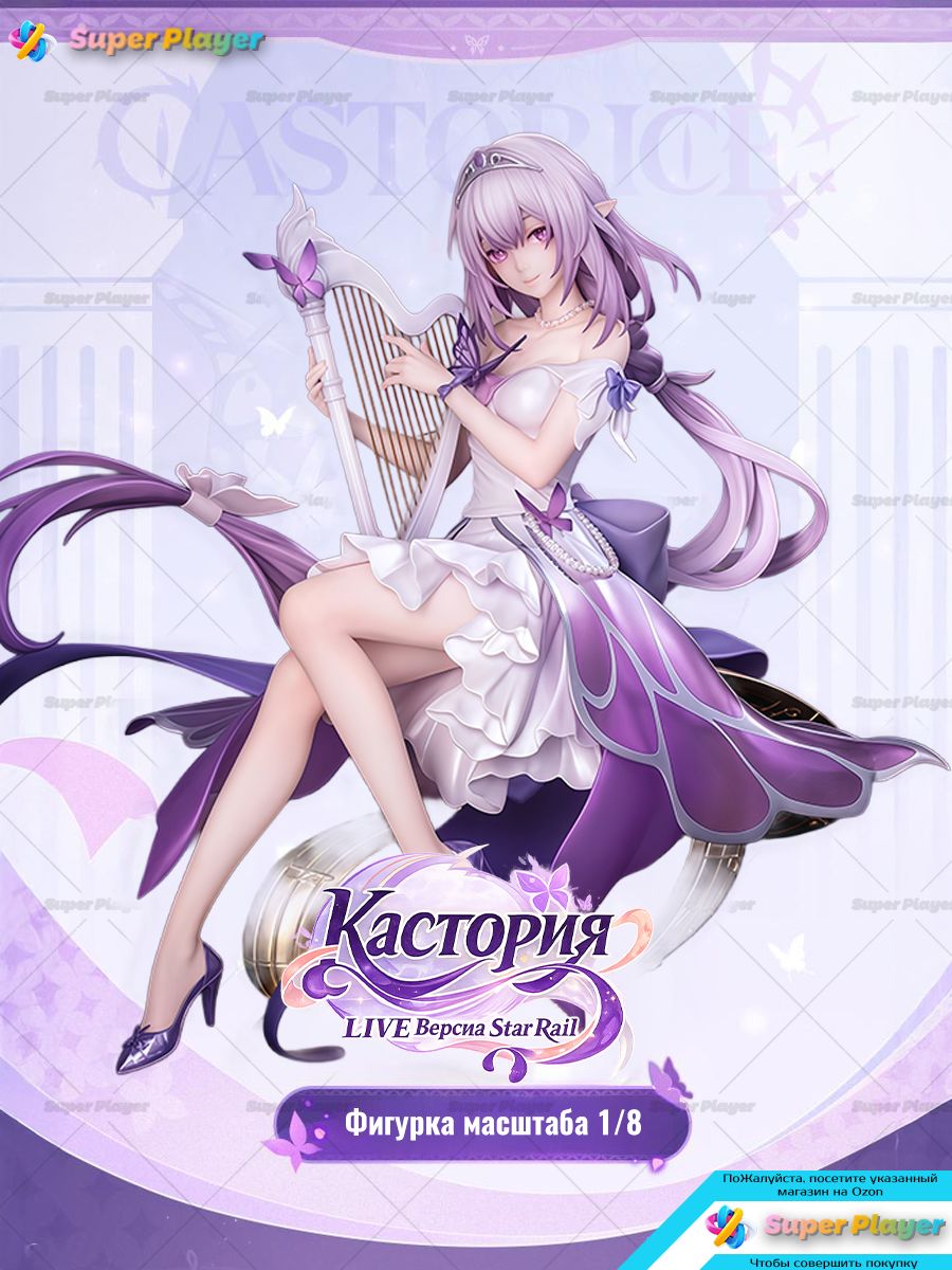 Официальная фигурка Myethos Castorice (Кастория) 1/8, Honkai: Star Rail, Star Rail LIVE Ver.