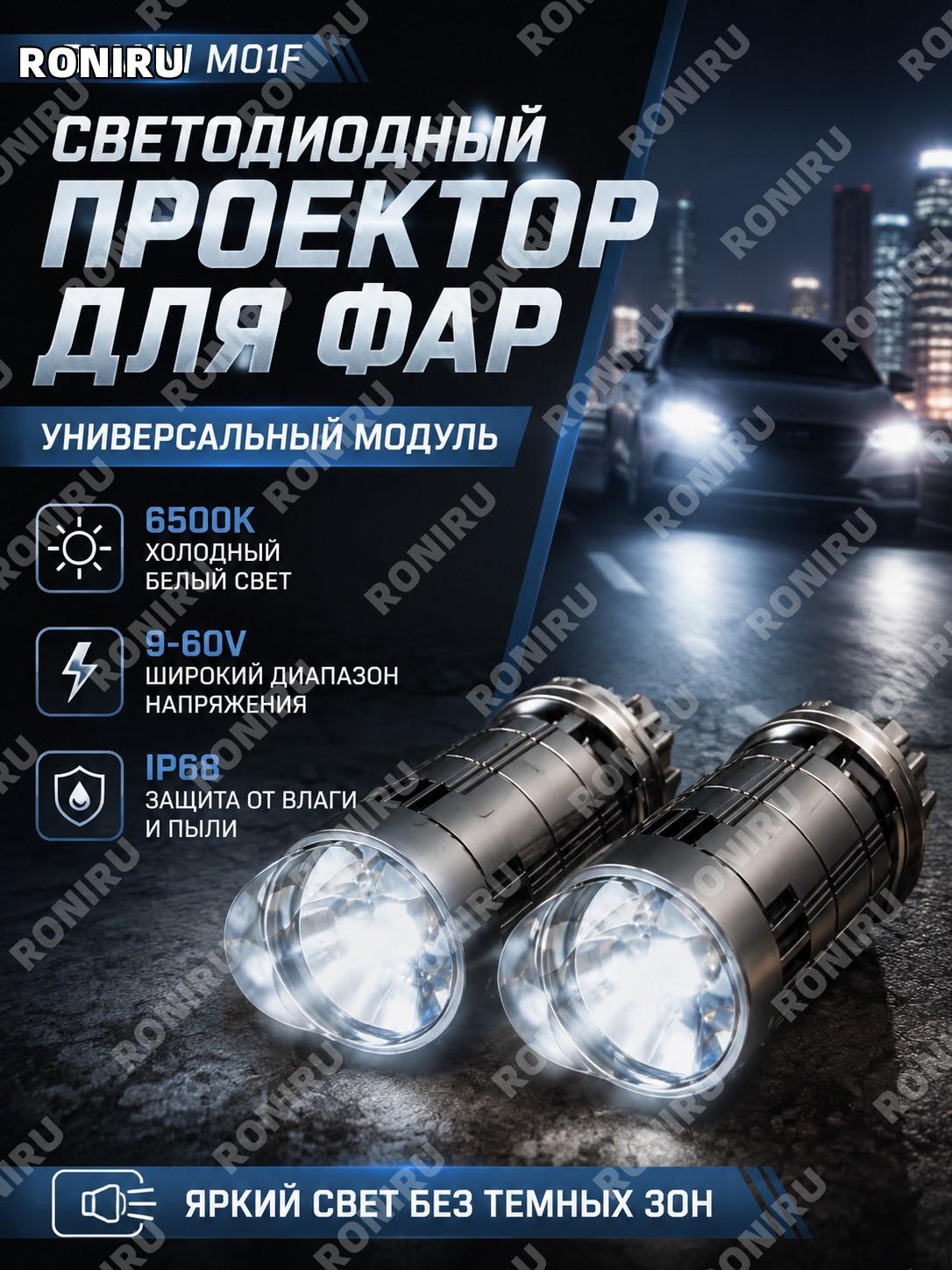 Светодиодный проектор-объектив H4 Bi Mini M01F для фар, универсальный модуль 9-60V IP68 алюминиевый корпус 6500K