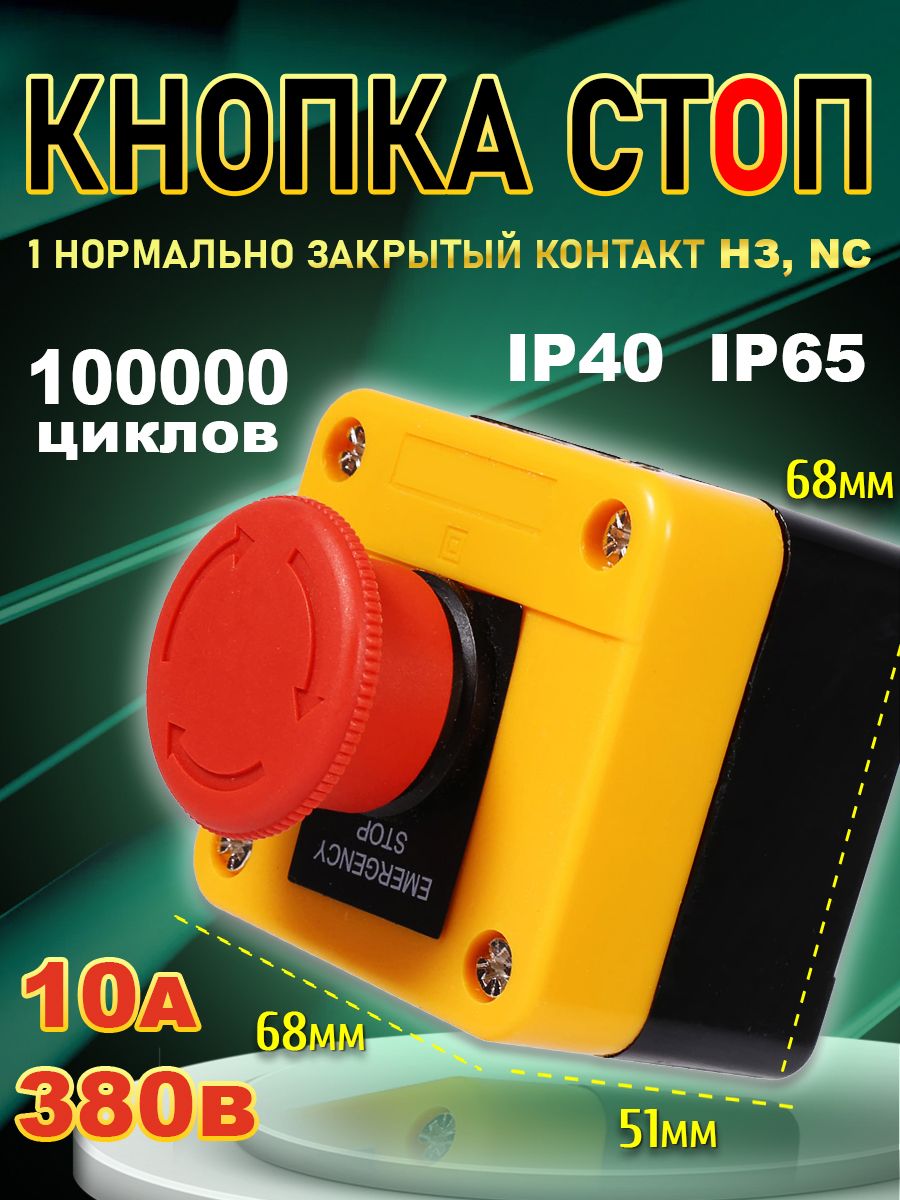 Кнопка стоп с фиксацией в корпусе красный грибок 1НЗ контакт GB2-J174