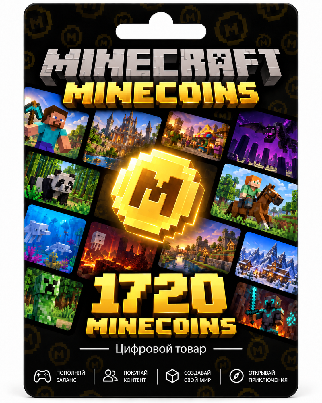 Игровая валюта Minecraft 1720 Minecoins — для Minecraft Bedrock Edition, цифровой код, все страны