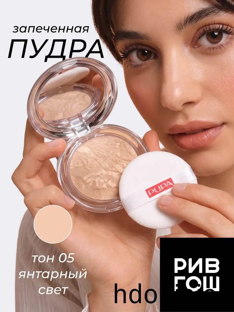 PUPA Пудра запеченная Luminys Baked Face Powder, 9 г, 05