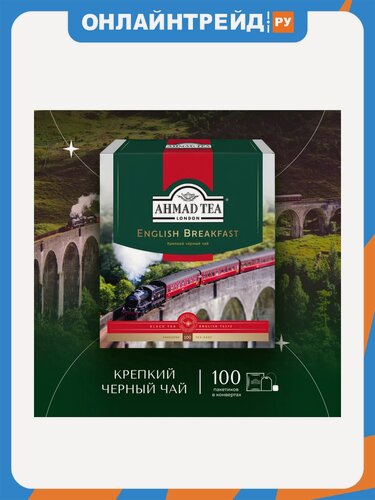Изображение товара Чай черный Ahmad Tea Английский завтрак 100 пакетиков