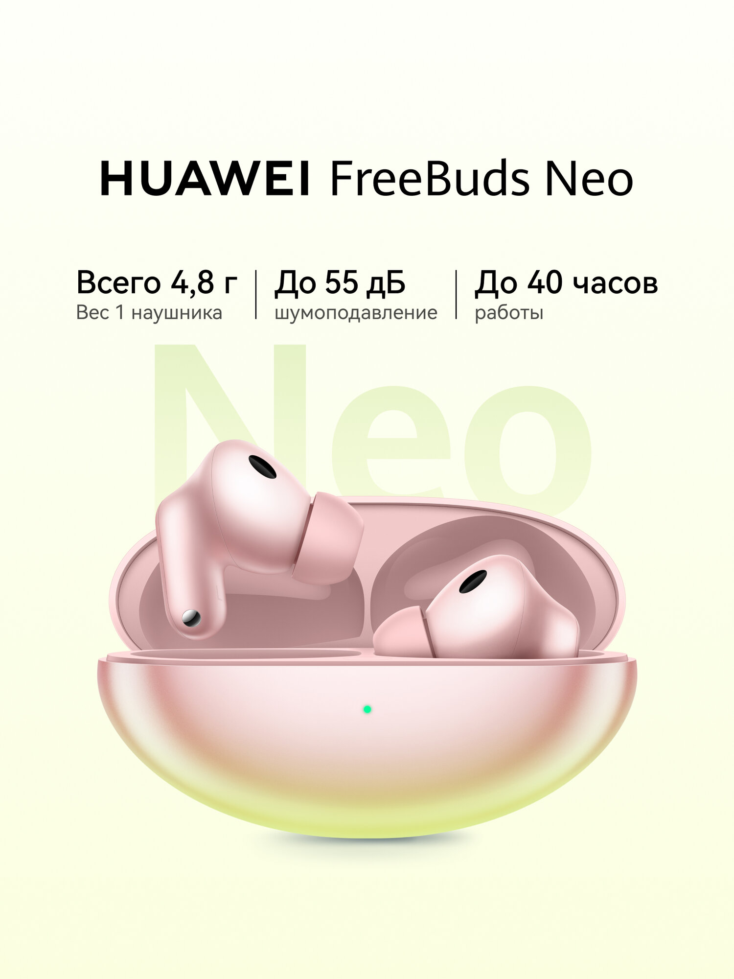 Беспроводные наушники HUAWEI FreeBuds Neo Туманно-розовый, до 40 часов работы, Bluetooth 6.0