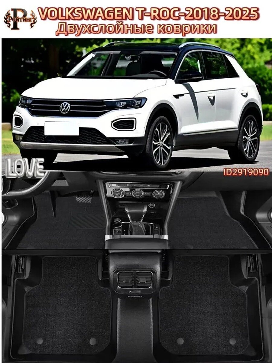 Автомобильные коврики в салон Volkswagen T-Roc 2018-2025, черные, 7 шт.