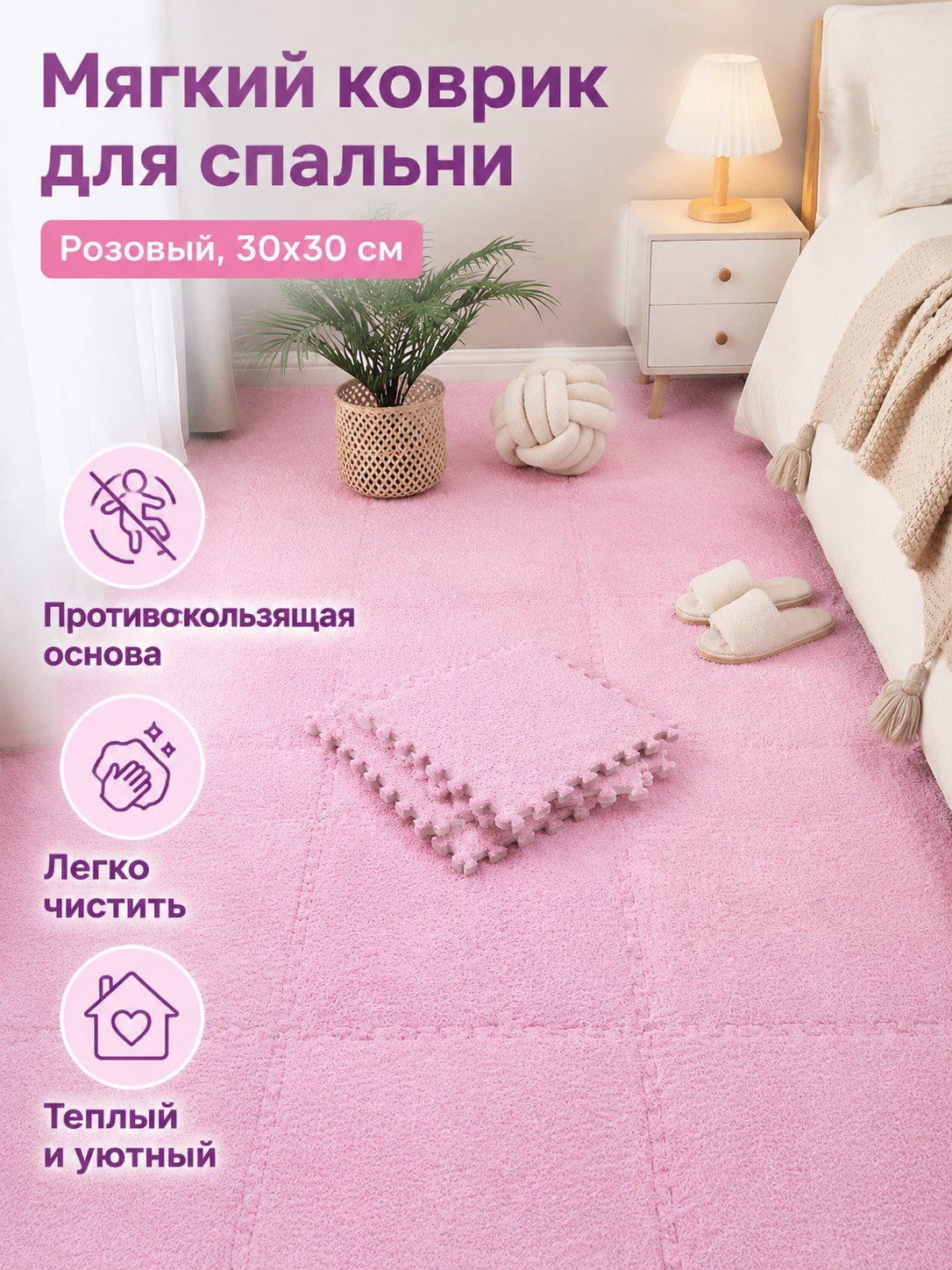 10шт Коврик-пазл 30x30 см, розовый, из полиэстера, нескользящий и теплый для спальни