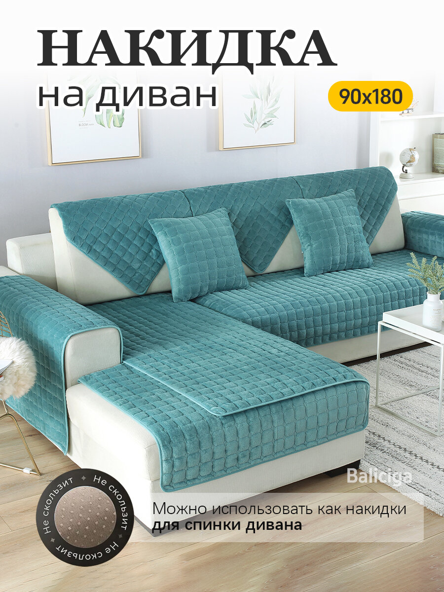 Baliciga Чехол на мебель для дивана 180x90 см стёганый геометрический зеленый