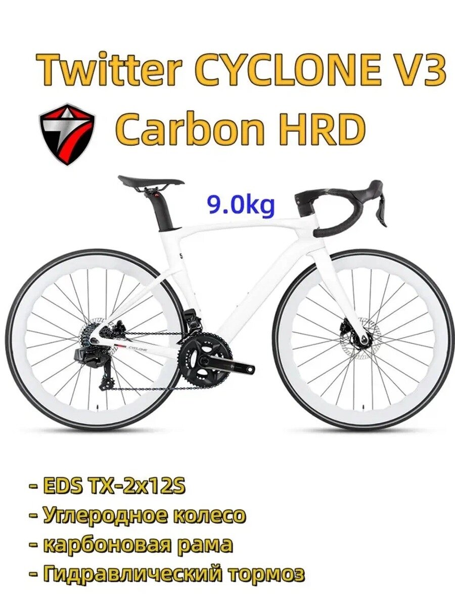 TWITTER BIKE Велосипед Шоссейный, CYCLONE-V3, беспроводный&hydr,24 скоростей, Carbon rim