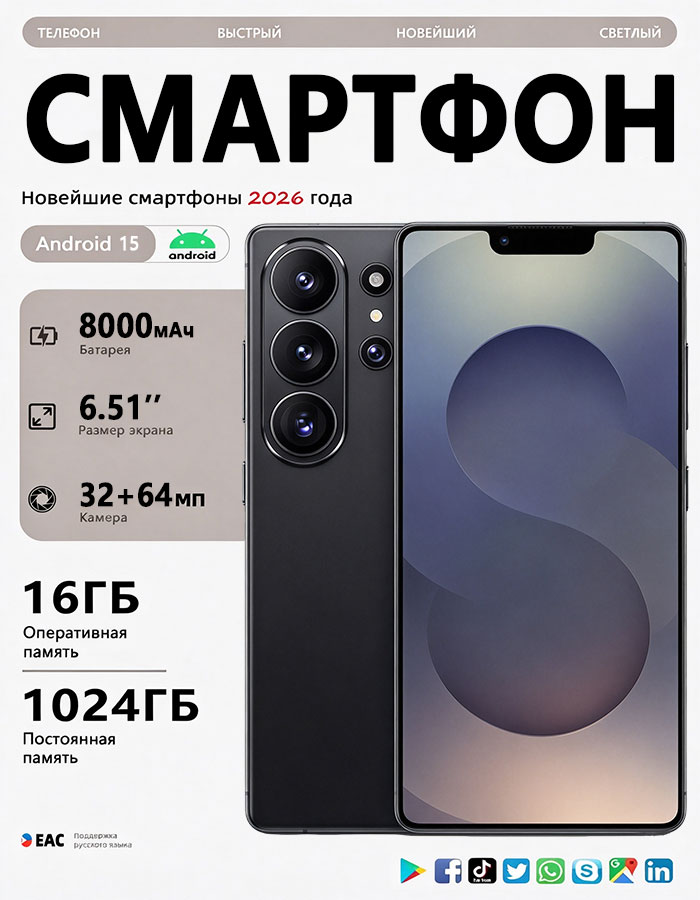 Смартфон Galaxy S26 8000mah Android15, 16ГБ ОЗУ + 1024ГБ ПЗ，передняя камера 50 Мп, задняя камера 108 Мп.