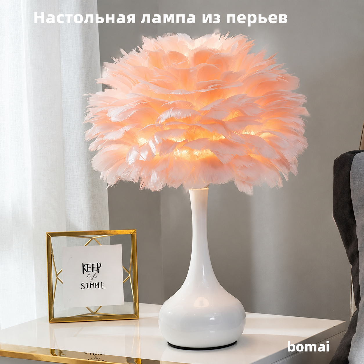 Настольная лампа из перьев, креативная и романтичная, сенсорная, современный ночники