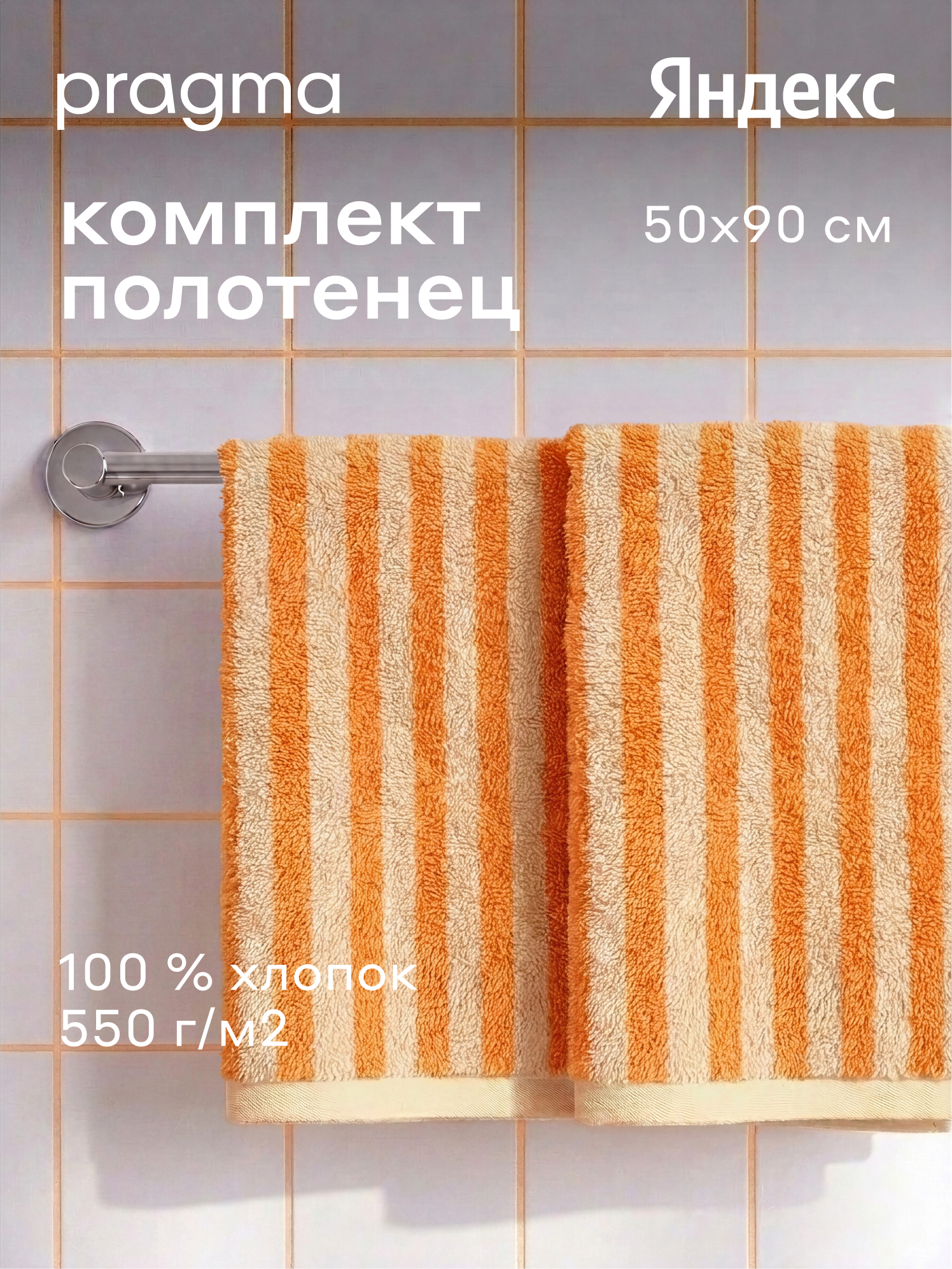 Комплект махровых полотенец Pragma Simso, 100% хлопок, 50х90 см, имбирно-красный
