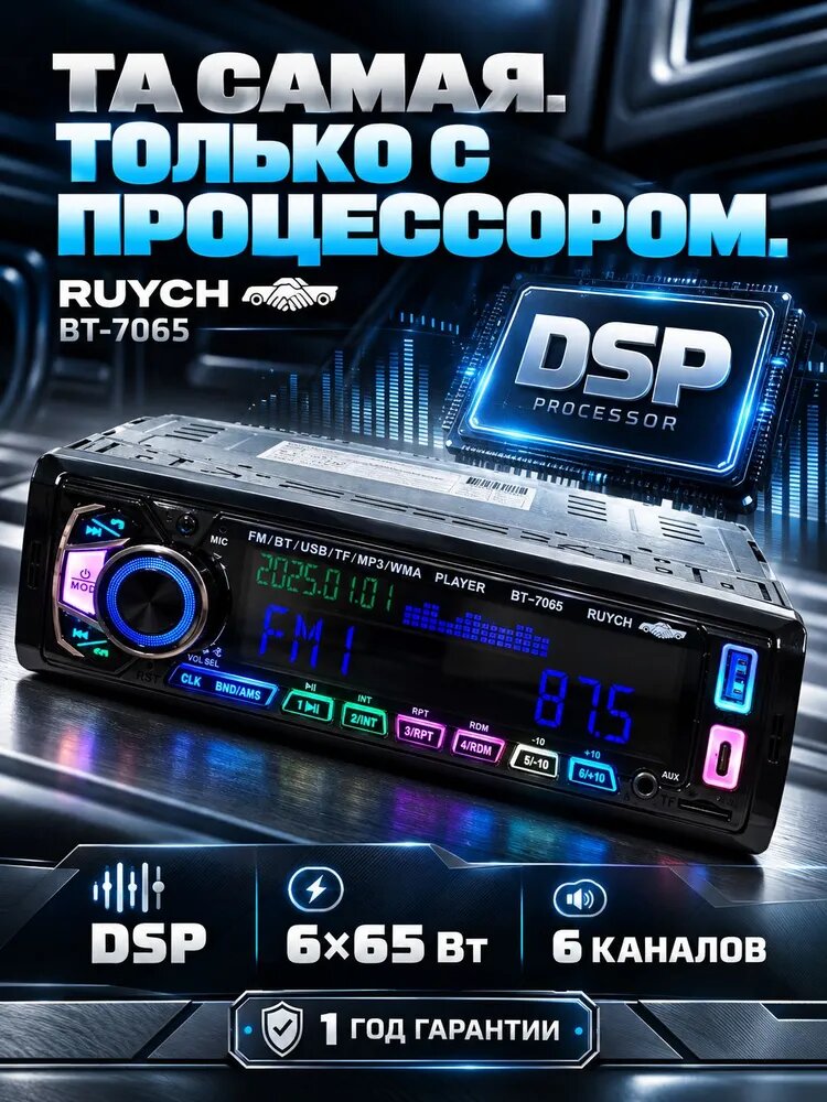 Магнитола для авто с блютуз 12v Автомагнитола 1DIN с Bluetooth и USB. 2 Пульта в подарок. BT-7065