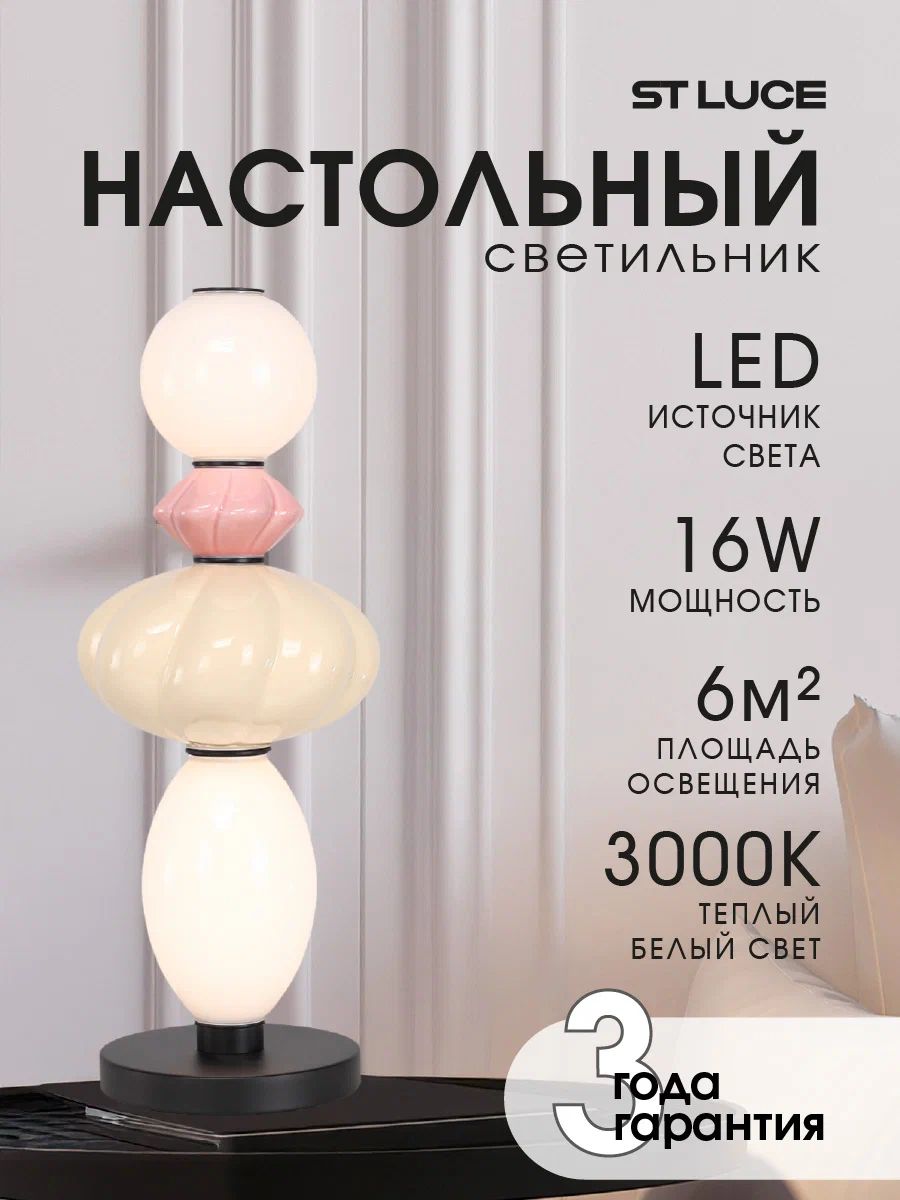 ST Luce Светильник настольный FLORENTINI LED 16W 3000K разноцветный SL6134.404.01