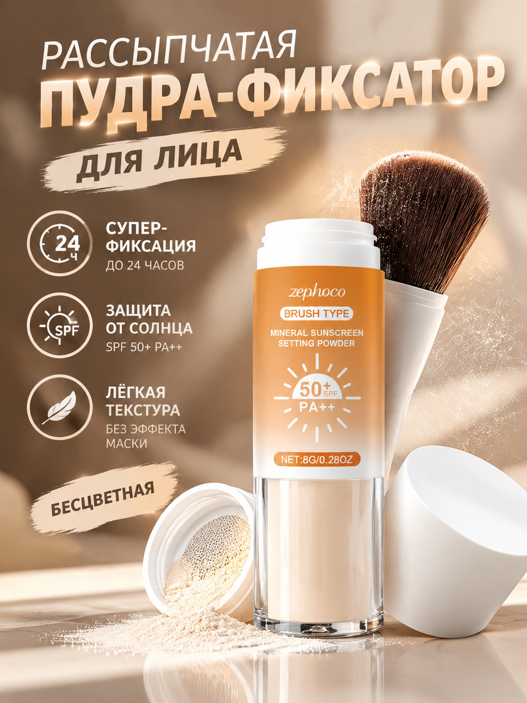 Рассыпчатая пудра-фиксатор для лица, бесцветная, суперфиксация, защита от солнца