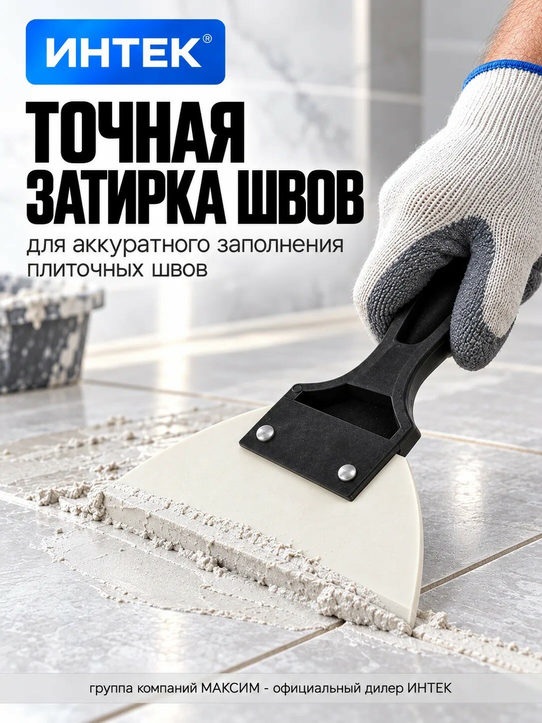 Шпатель фуговальный, резиновый 126мм, для затирки плиточных швов интек (10909-126)