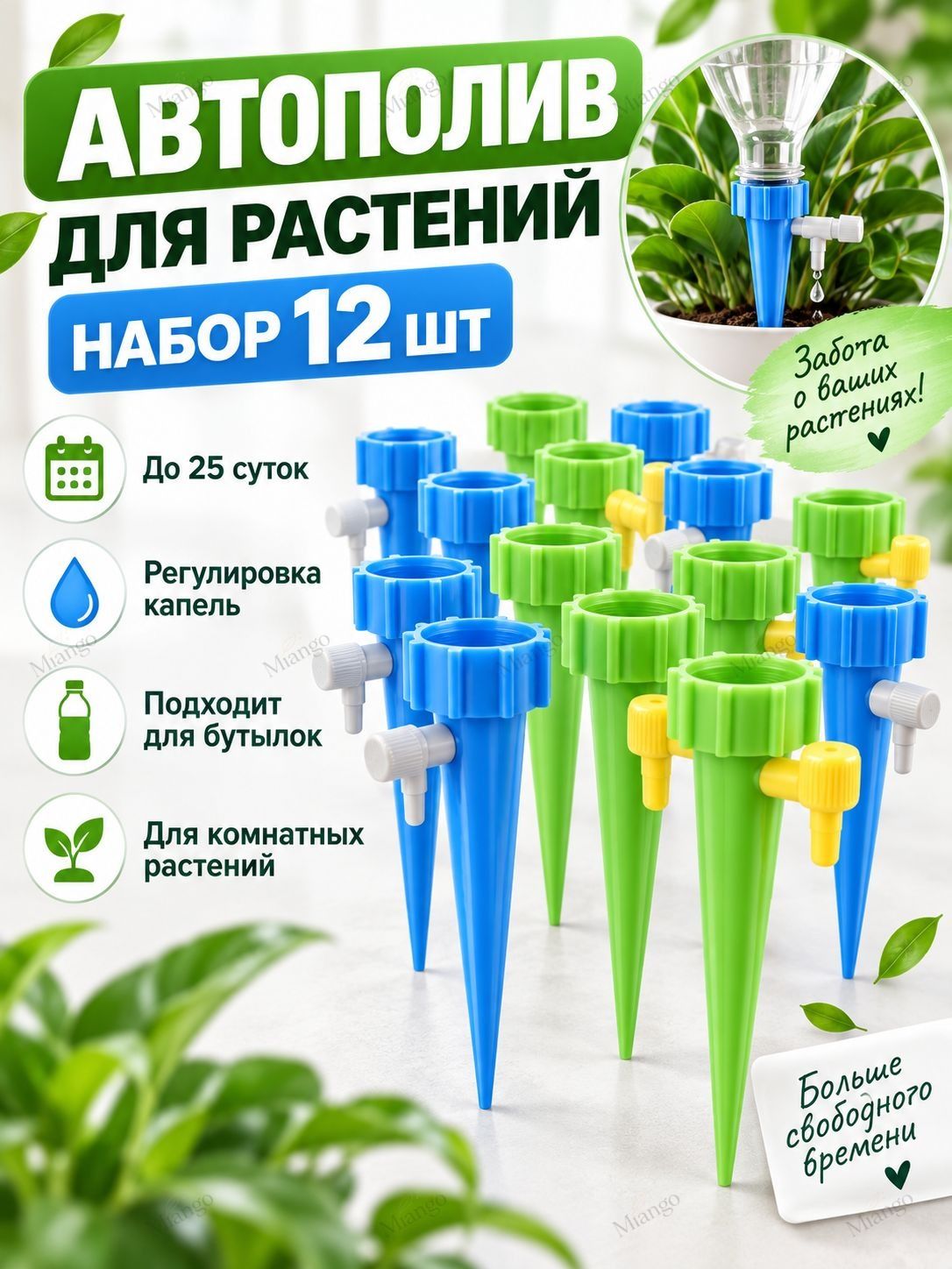 Автополив для домашних растений, набор 12 штук, дождеватель, капельный полив с регулировкой скорости, система автополива растений на бутылке, синий, зеленый