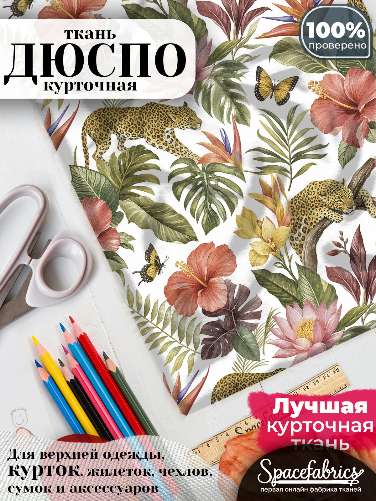 Плащевая ткань Дюспо 240T Milky WR PU, курточная, для шитья и творчества, 85 г/м2, отрез 147х100 см, с принтом Леопарды