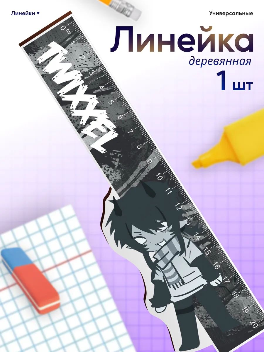 Линейка для школы 20 см Twixxel minecraft Верити