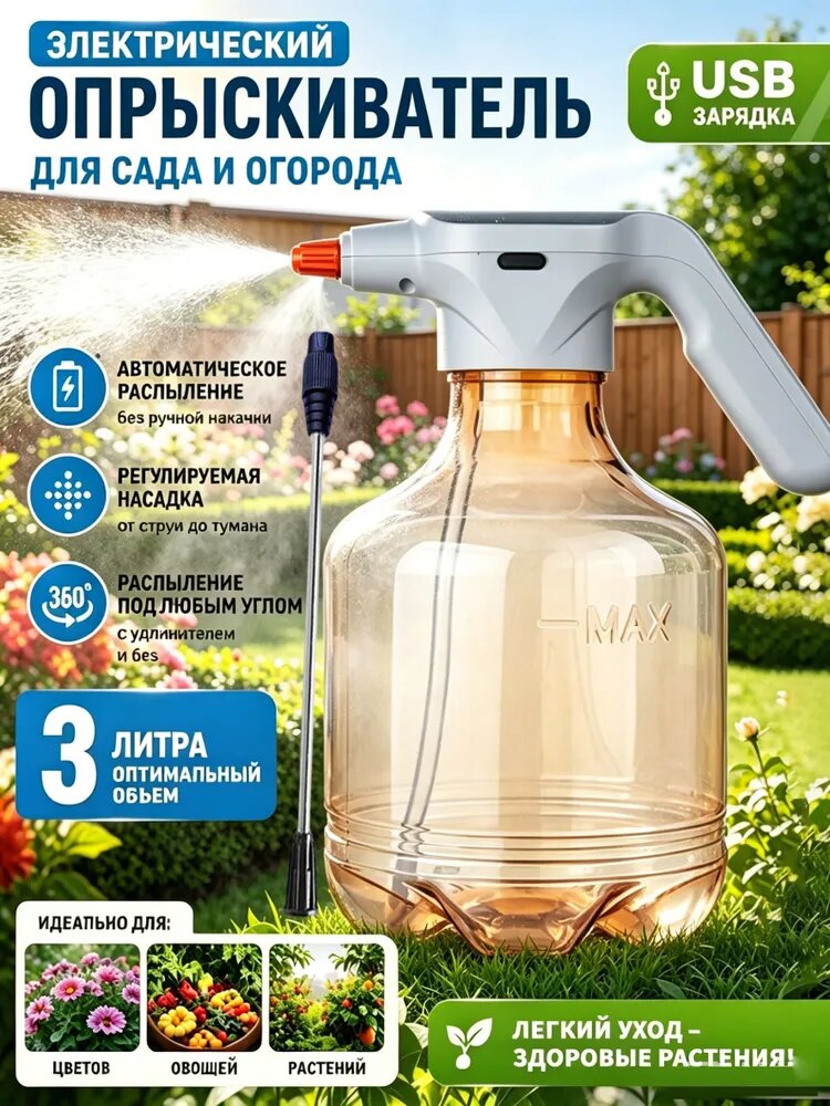 Пульверизатор электрический садовый с аккумулятором USB, 3.4 л, светло-серый