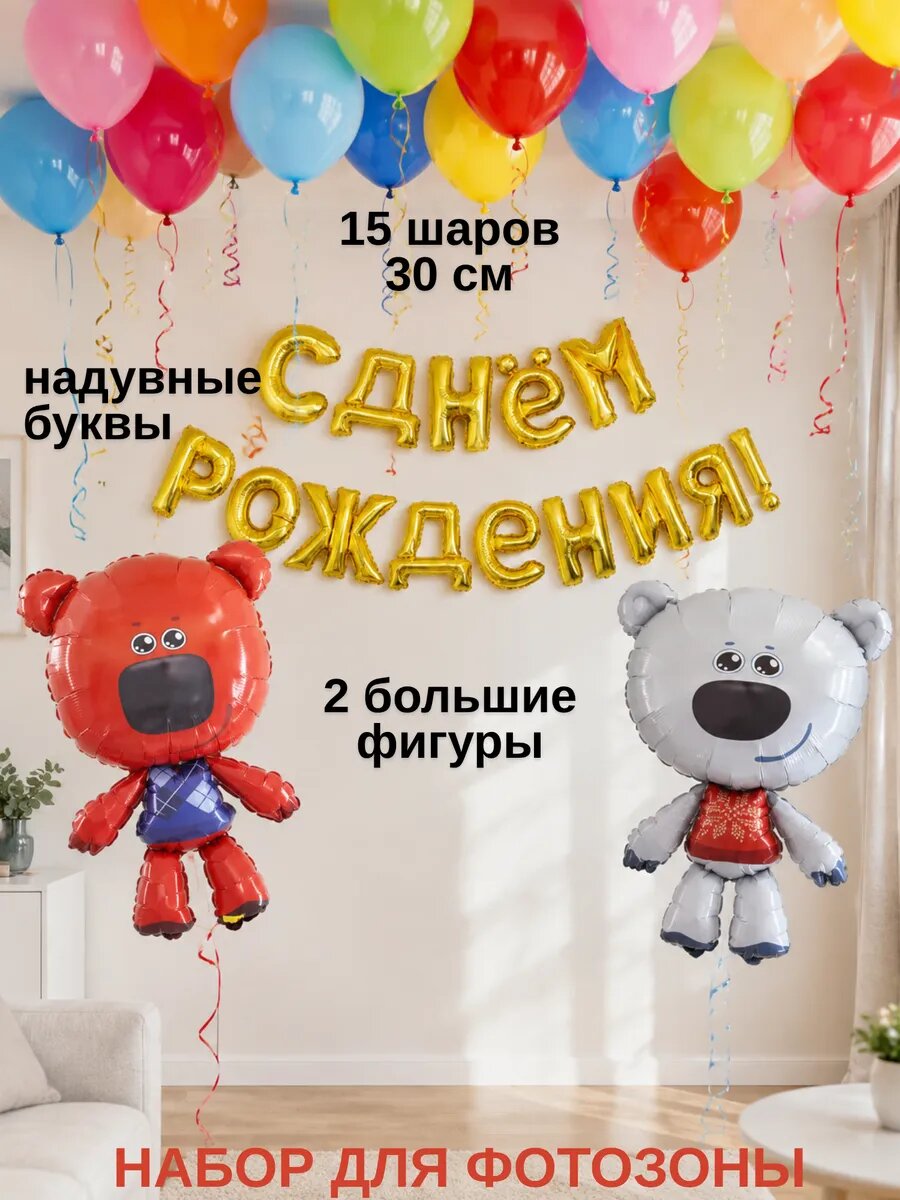 Набор для фотозоны из воздушных шаров Мимимишки