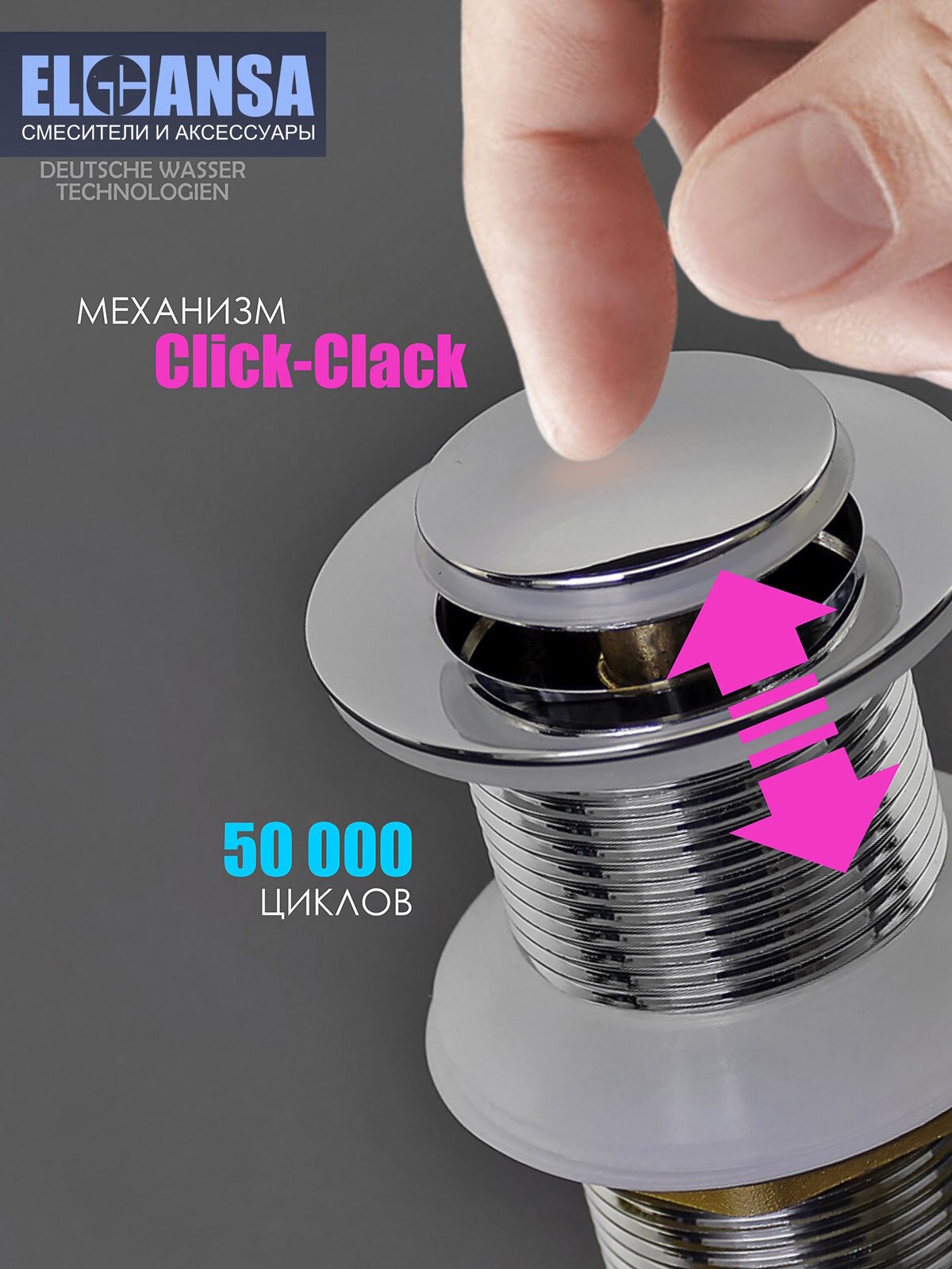 Донный клапан для раковины (без перелива) 1 1/4" Click-Clack, RoundLine Elghansa WBT-111, цвет хром