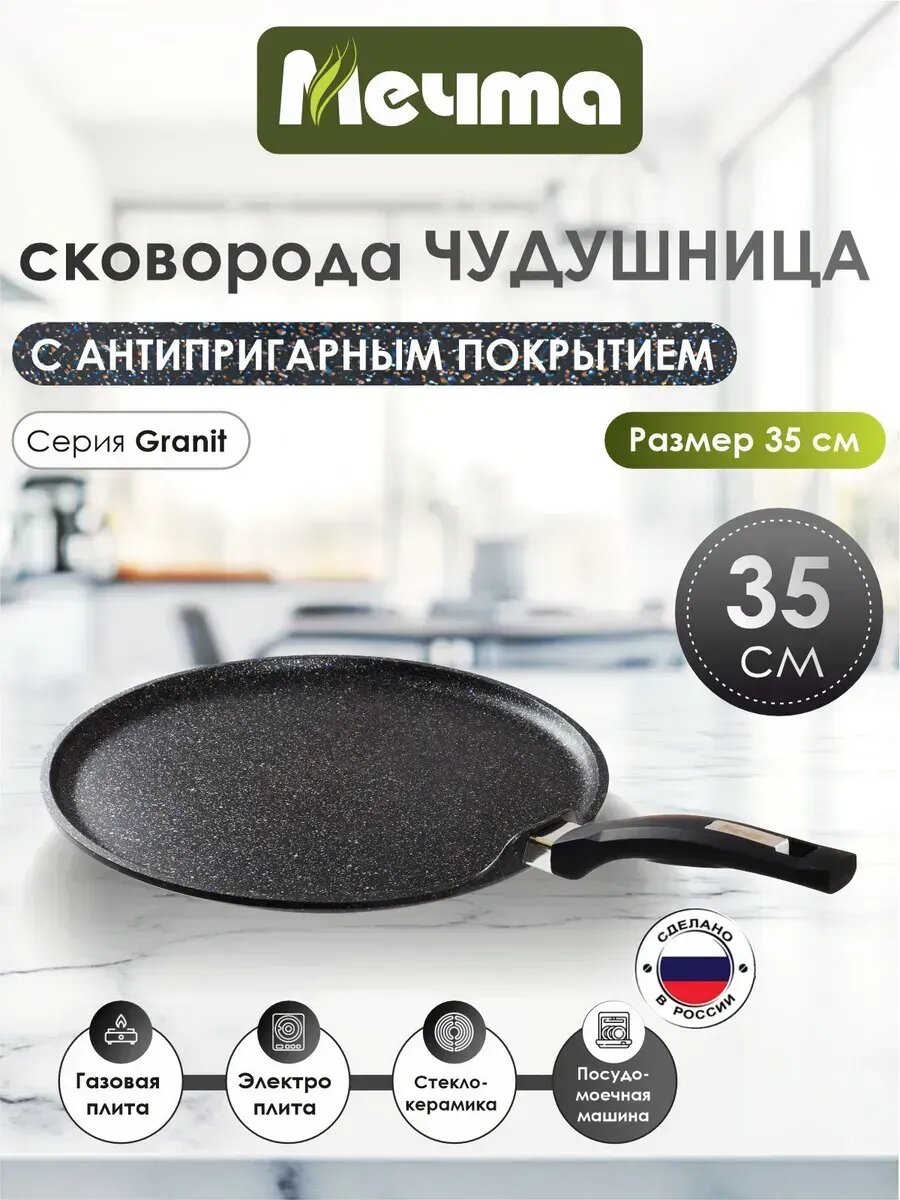 Сковорода-чудушница 35см